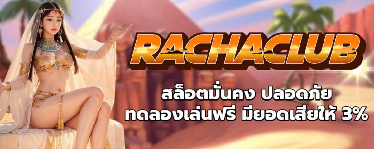 RACHACLUB