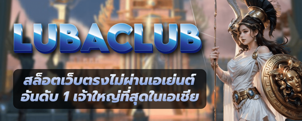 LUBACLUB