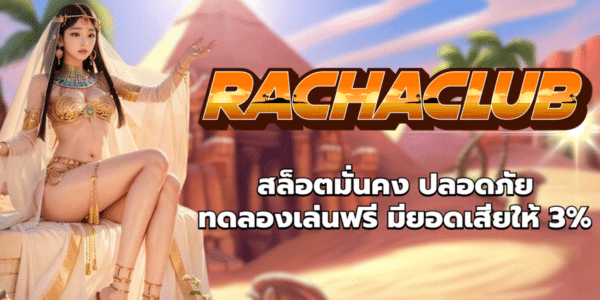 RACHACLUB