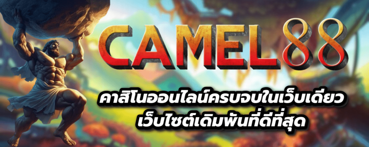 CAMEL88