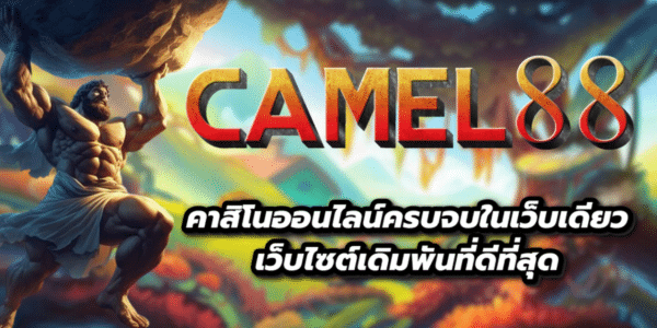 CAMEL88