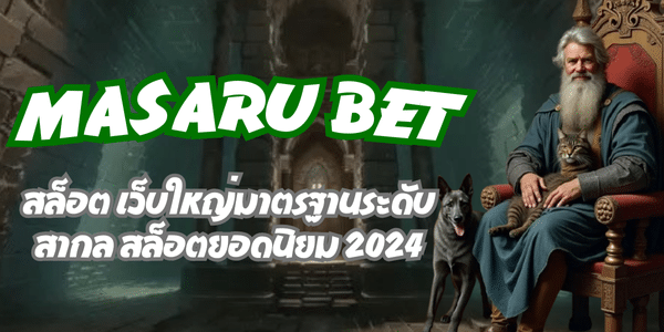 masaru bet สล็อต