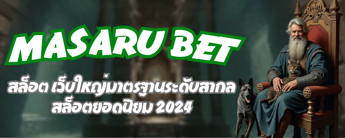 masaru bet สล็อต