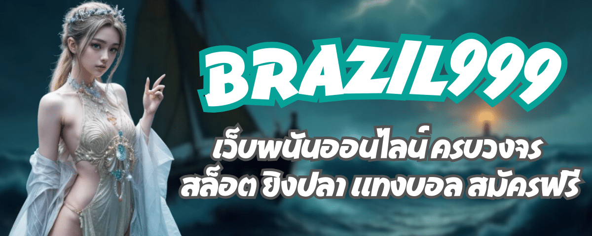 BRAZIL999