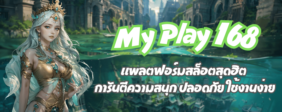 My Play 168