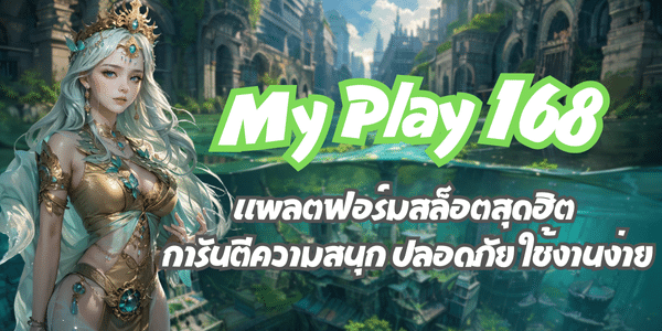 My Play 168