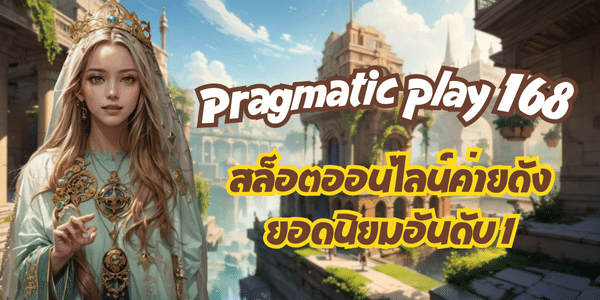 Pragmatic play 168
