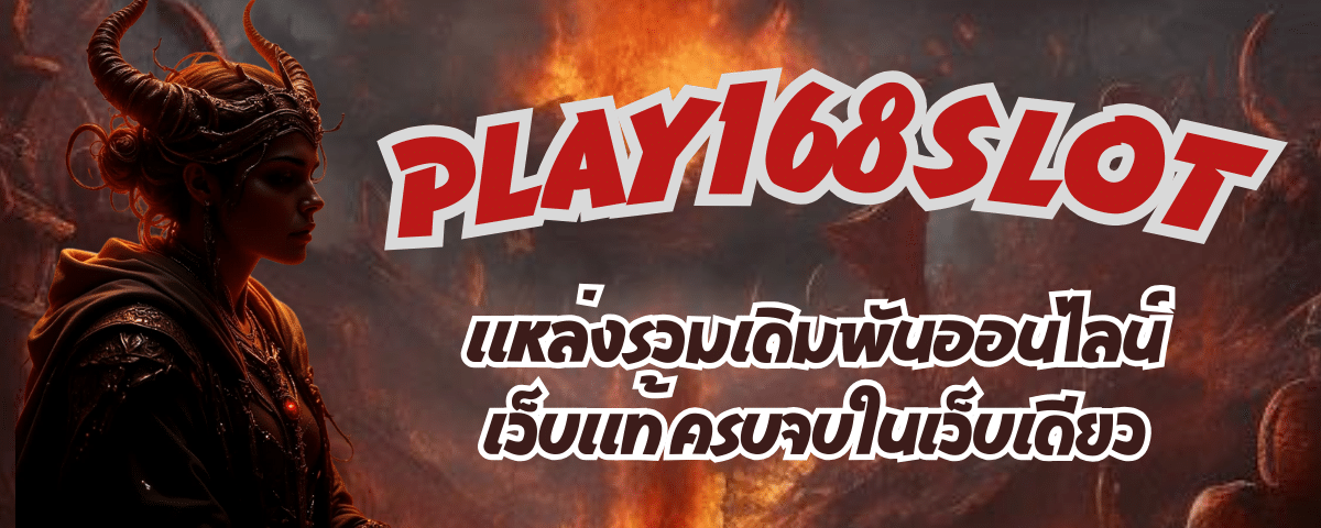 PLAY168SLOT