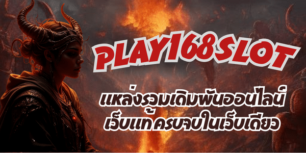 PLAY168SLOT