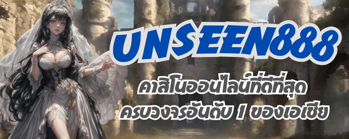 UNSEEN888
