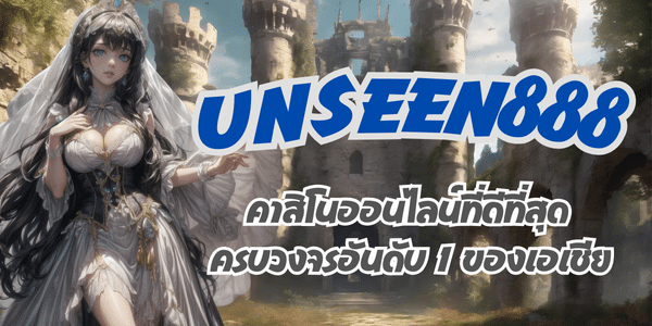 UNSEEN888