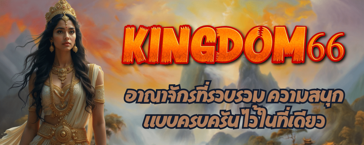 KINGDOM66