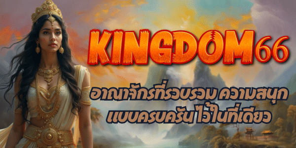 KINGDOM66