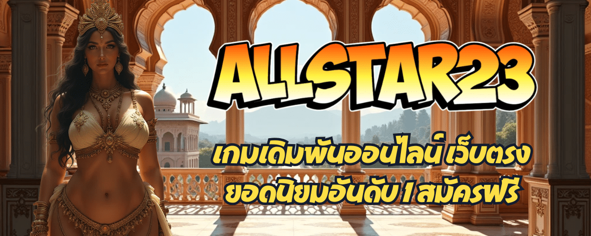 ALLSTAR23