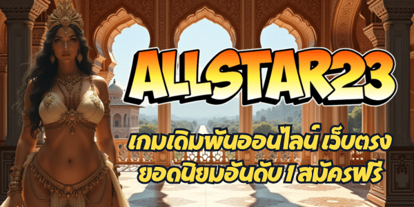 ALLSTAR23