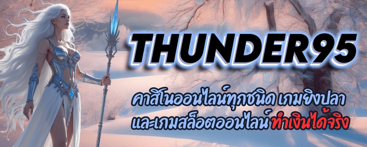 THUNDER 95