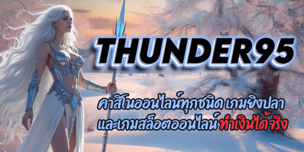 THUNDER 95