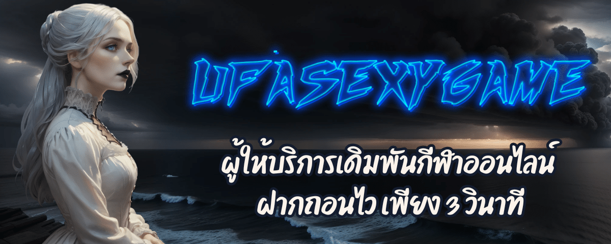 UFASEXYGAME