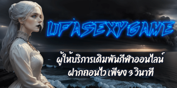 UFASEXYGAME