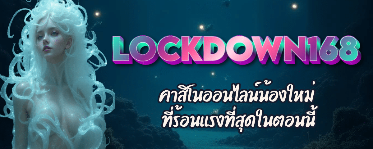 LOCKDOWN168.COM