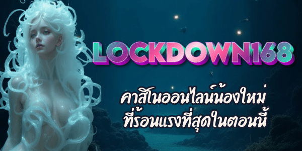 LOCKDOWN168.COM