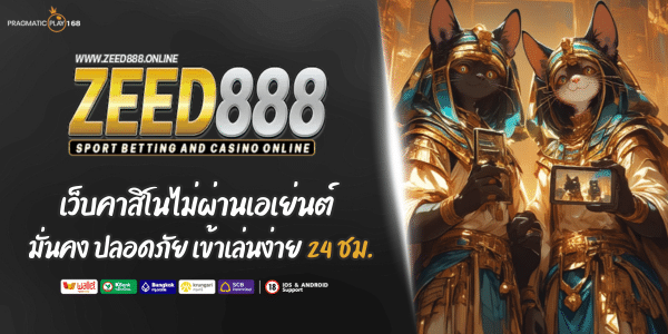 ZEED888