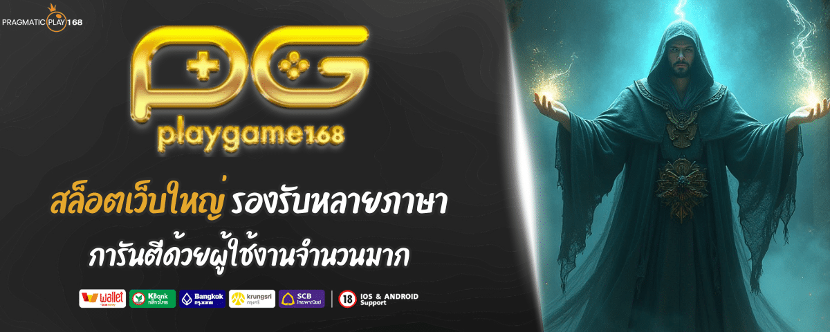 PLAYGAME 168