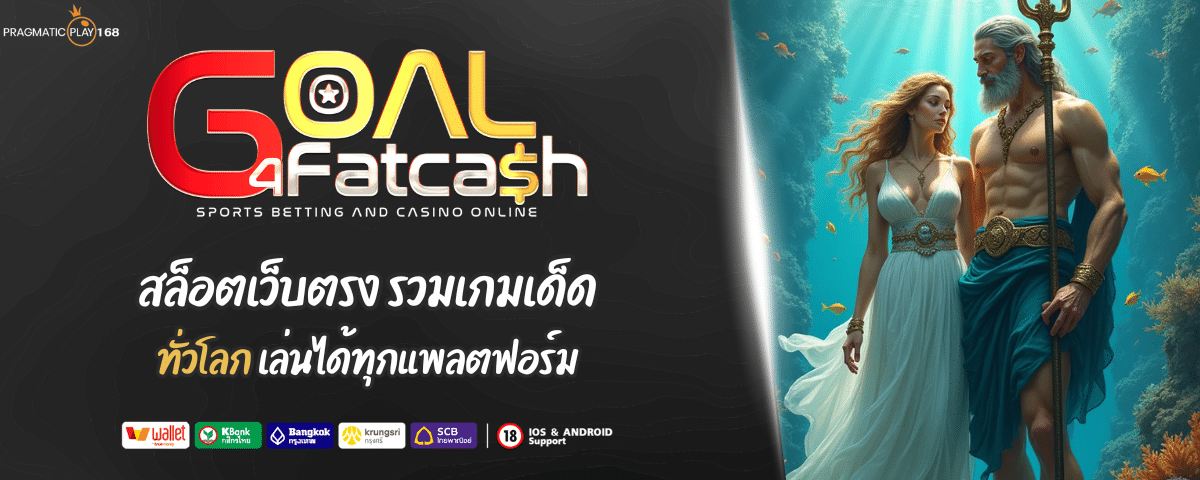 GOAL4 FATCASH