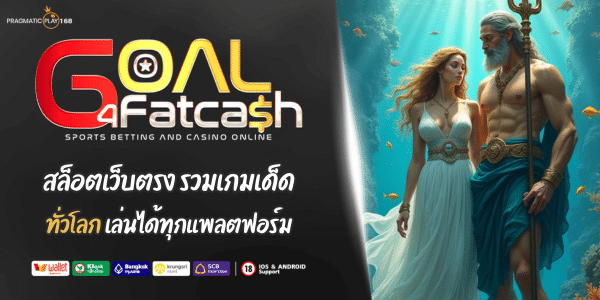 GOAL4 FATCASH