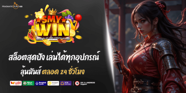 SMYWIN