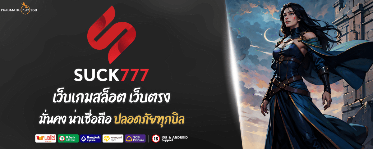 SUCK777
