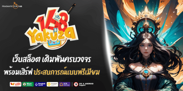 YAKUZA 168